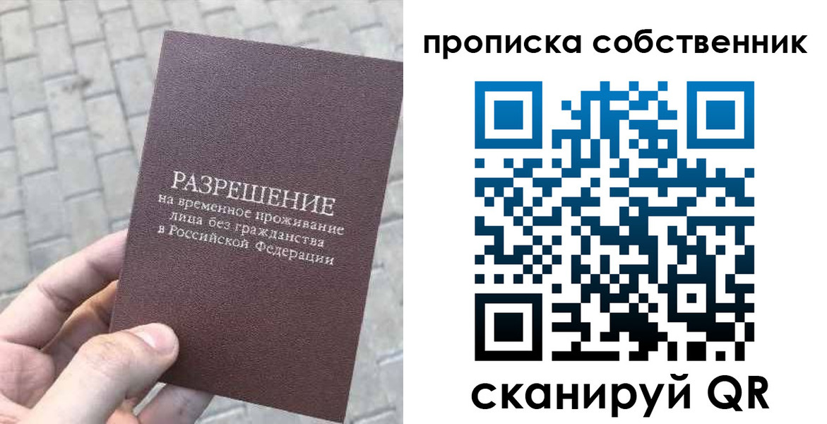 прописка законно в Белгороде
