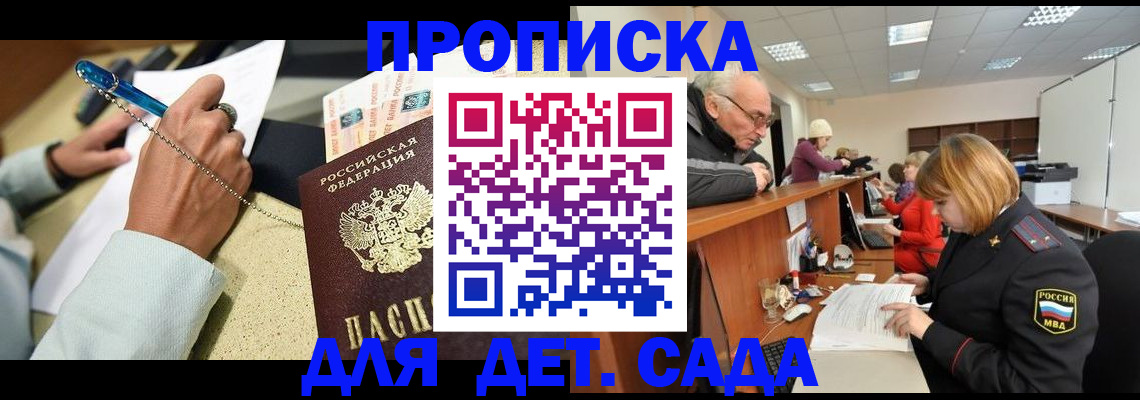 прописка паспорт в Белгороде
