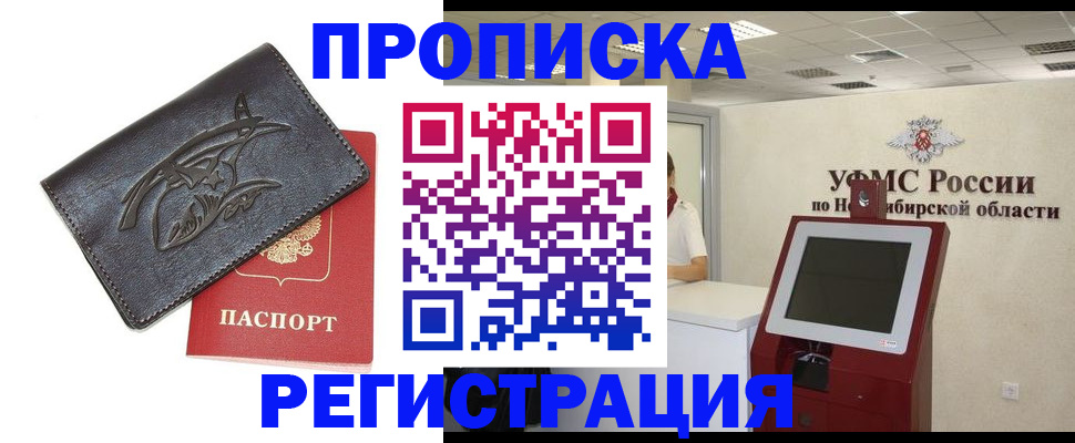 прописка для военкомата в Белгороде