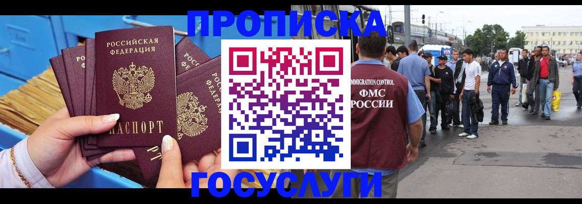 прописка для школы в Белгороде